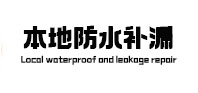 金塔本地防水（中讯网）